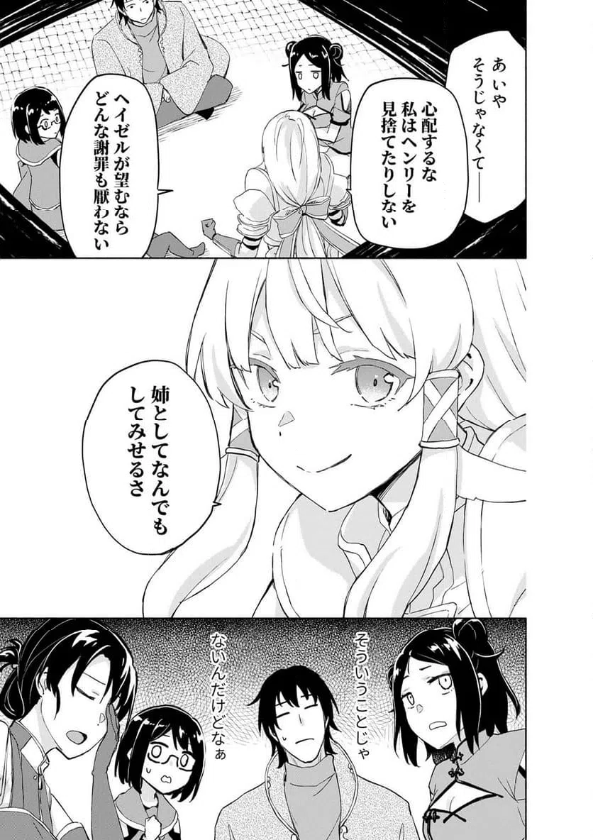EH, TEN'I SHIPPAI! ?...... SEIKOU? Chap 62.3 - Pic 9