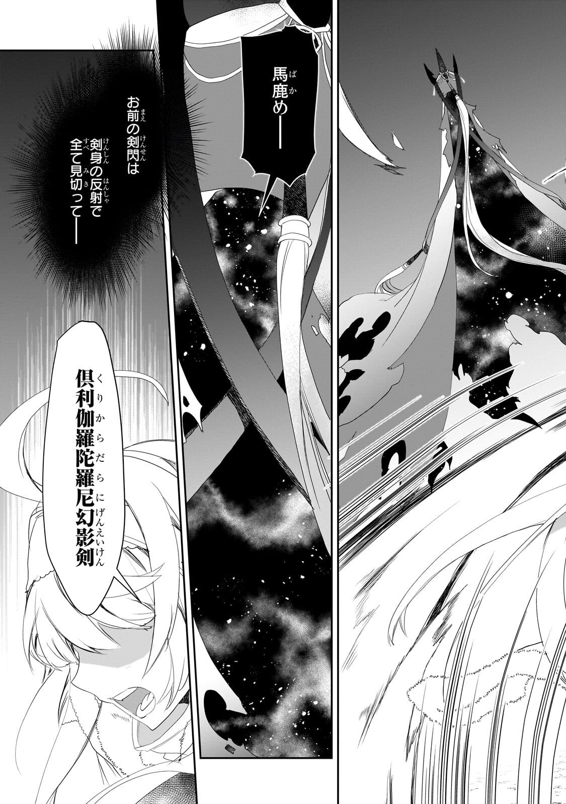 Read ISEKAI MAHOU WA OKURETERU! - RAW Chapter 66.2 [High Quality / Full] - Page 8 - nicomanga.net