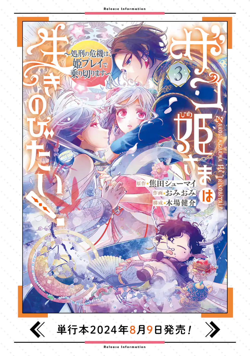 ZAKO HIME-SAMA WA IKINOBITAI! Chapter 12.1 - Page 12