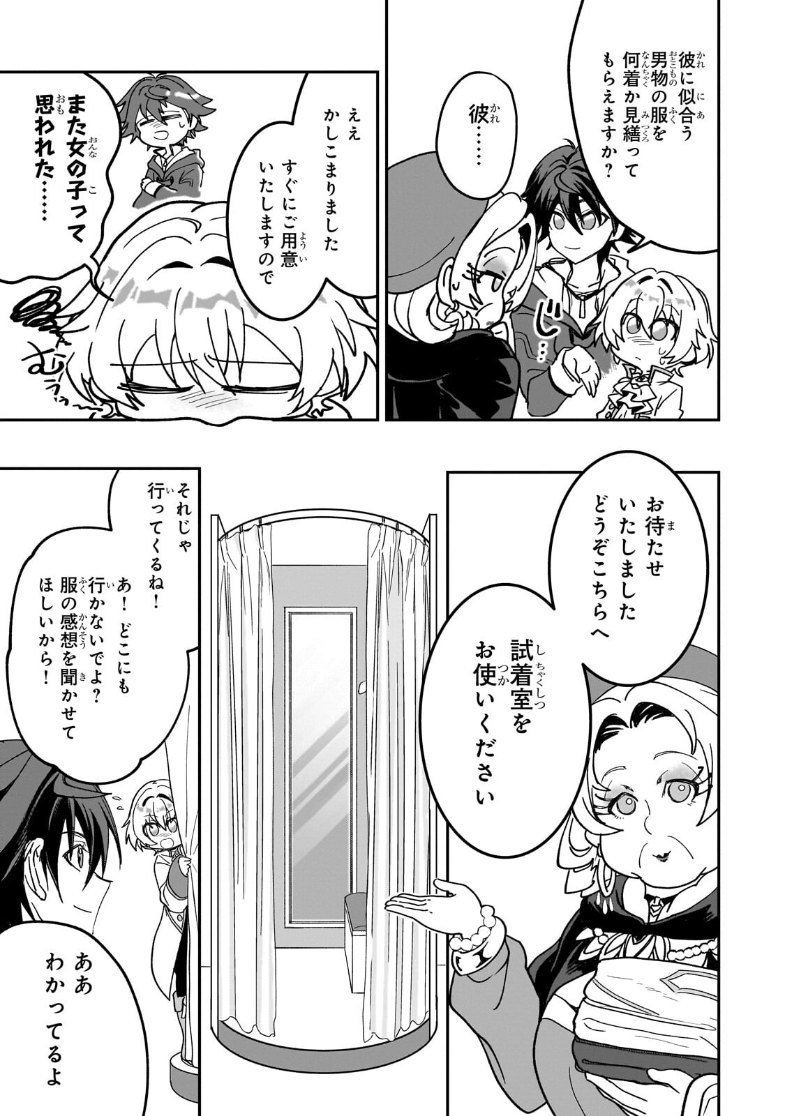 SENNOU SKILL DE ISEKAI MUSOU!? ~SKILL GA BARETARA SHOKEI SARERU NODE KENZEN SEIJITSU NI IKIYOU TOSHITARA, NAZEKA BISHOUJOTACHI NI AISARETEIRU KEN NI TSUITE~ Chapter 4.1 - Page 13