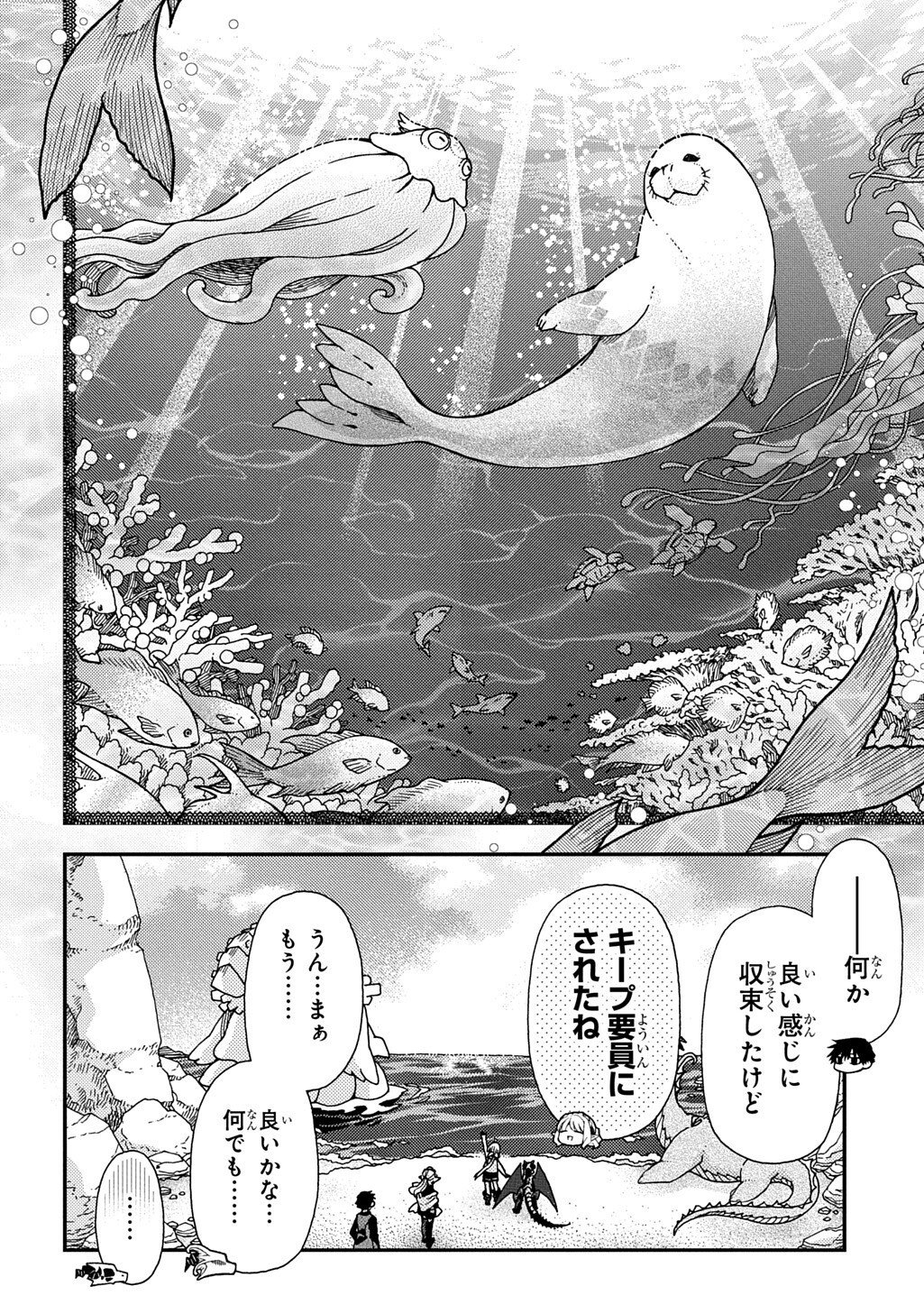 HONE DRAGON NO MANA MUSUME Chapter 44.1 - Page 14