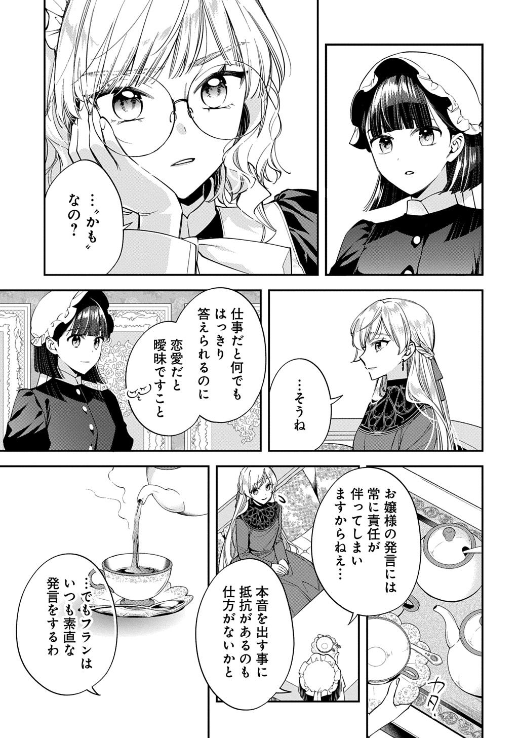 OUTAISHI NI KONYAKU HAKISARETA NO DE, MOU BAKA NO FURI WA YAMEYOU TO OMOIMASU Chapter 42 - Page 15