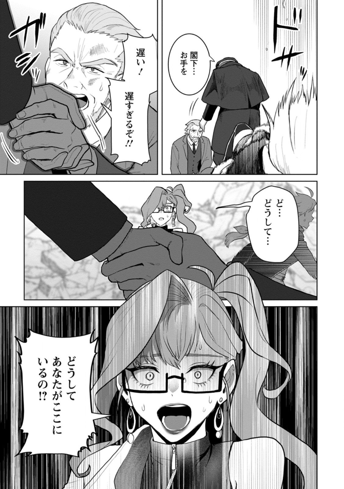 SAITEIHEN NO OSSSAN BOUKENSHA. GUILD WO TSUIHOU SARERU TOKORO DE IMA MADE NO DORYOKU GA MUKUWARE, KYUU NI SAIKYOU SKILL "MUJOUKEN SHOURI" WO ERU Chapter 20.3 - Page 10