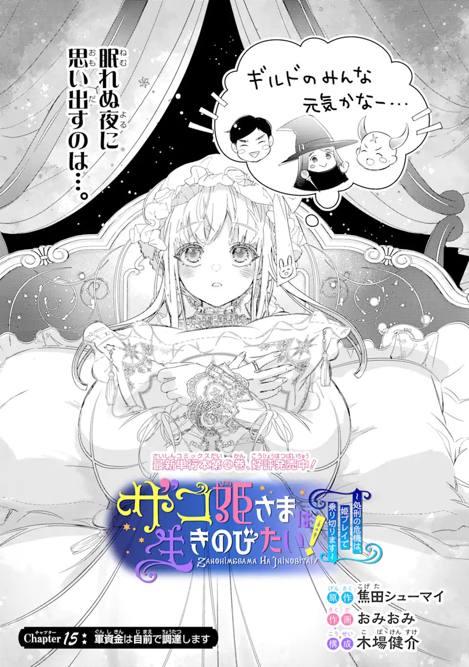 ZAKO HIME-SAMA WA IKINOBITAI! Chapter 15.1 - Page 3