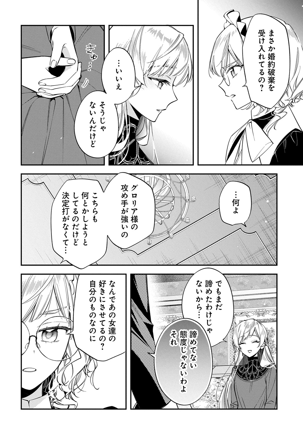 OUTAISHI NI KONYAKU HAKISARETA NO DE, MOU BAKA NO FURI WA YAMEYOU TO OMOIMASU Chapter 42 - Page 12