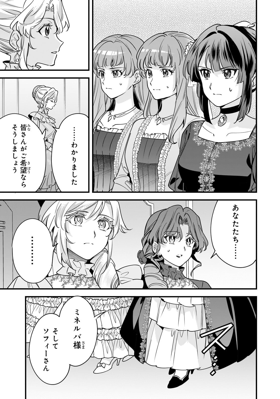 Read KONYAKU HAKISARETA GAKEPPUCHI REIJOU WA, TEIKOKU NO SUMERAGI OTOUTO DENKA TO MUSUBARERU Chapter 30.1 [High Quality / Full] - Page 7 - nicomanga.net