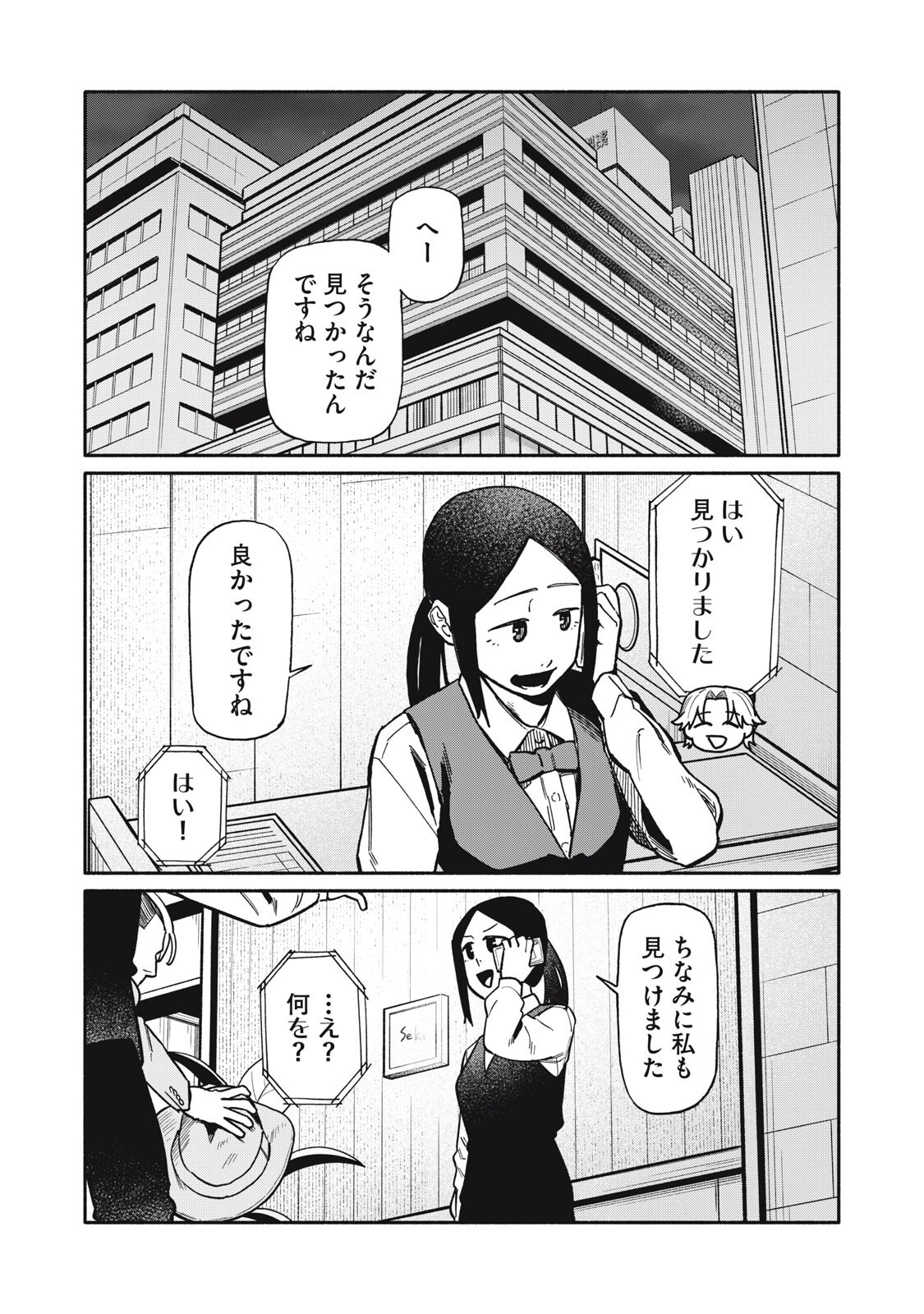 BOKU WA ANO YORU ANO KO TO Chapter 23 - Page 10