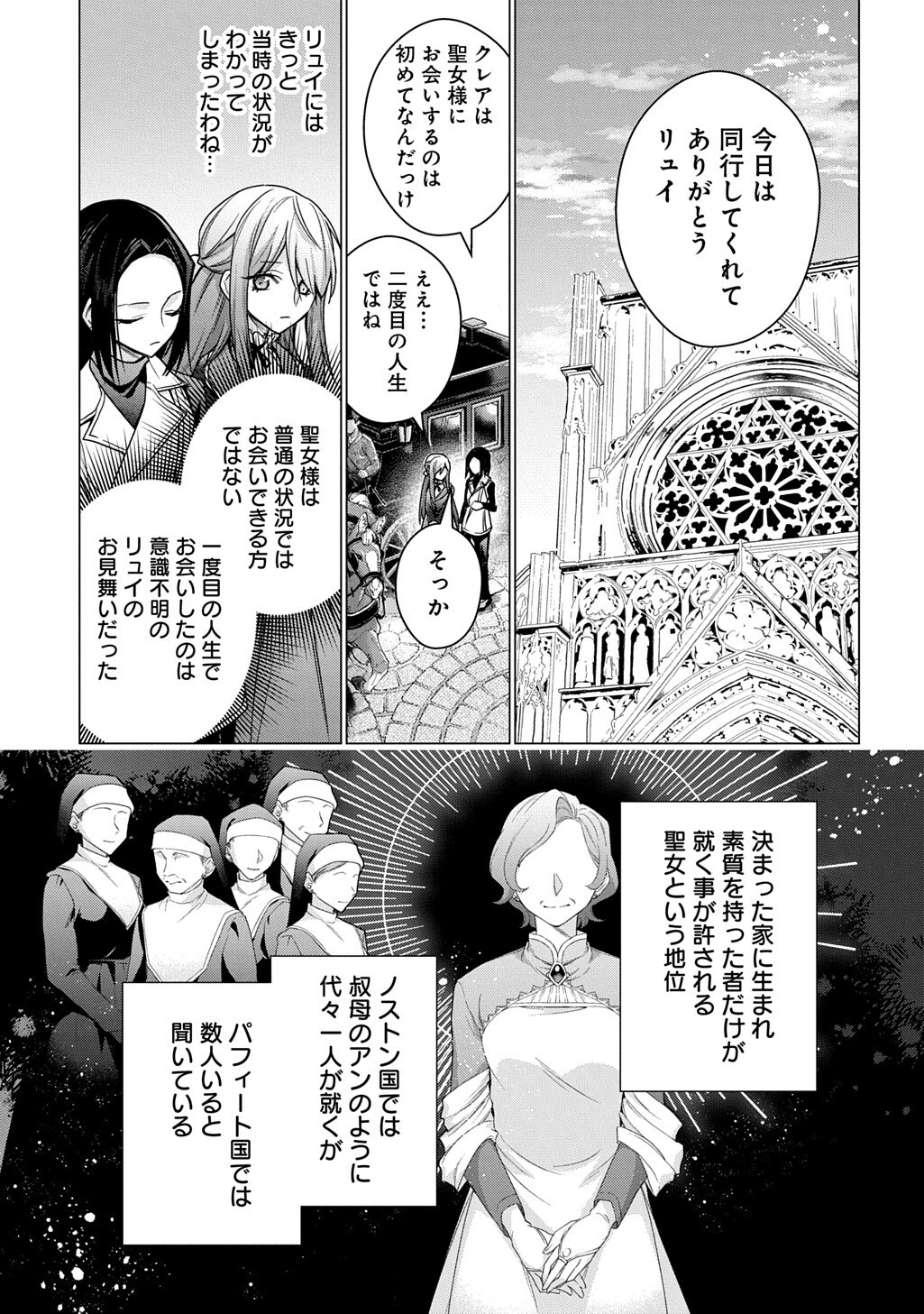 MOTO, OCHIKOBORE KOUSHAKU REIJOU DESU. THE COMIC - RAW Chapter 53 - Page 5