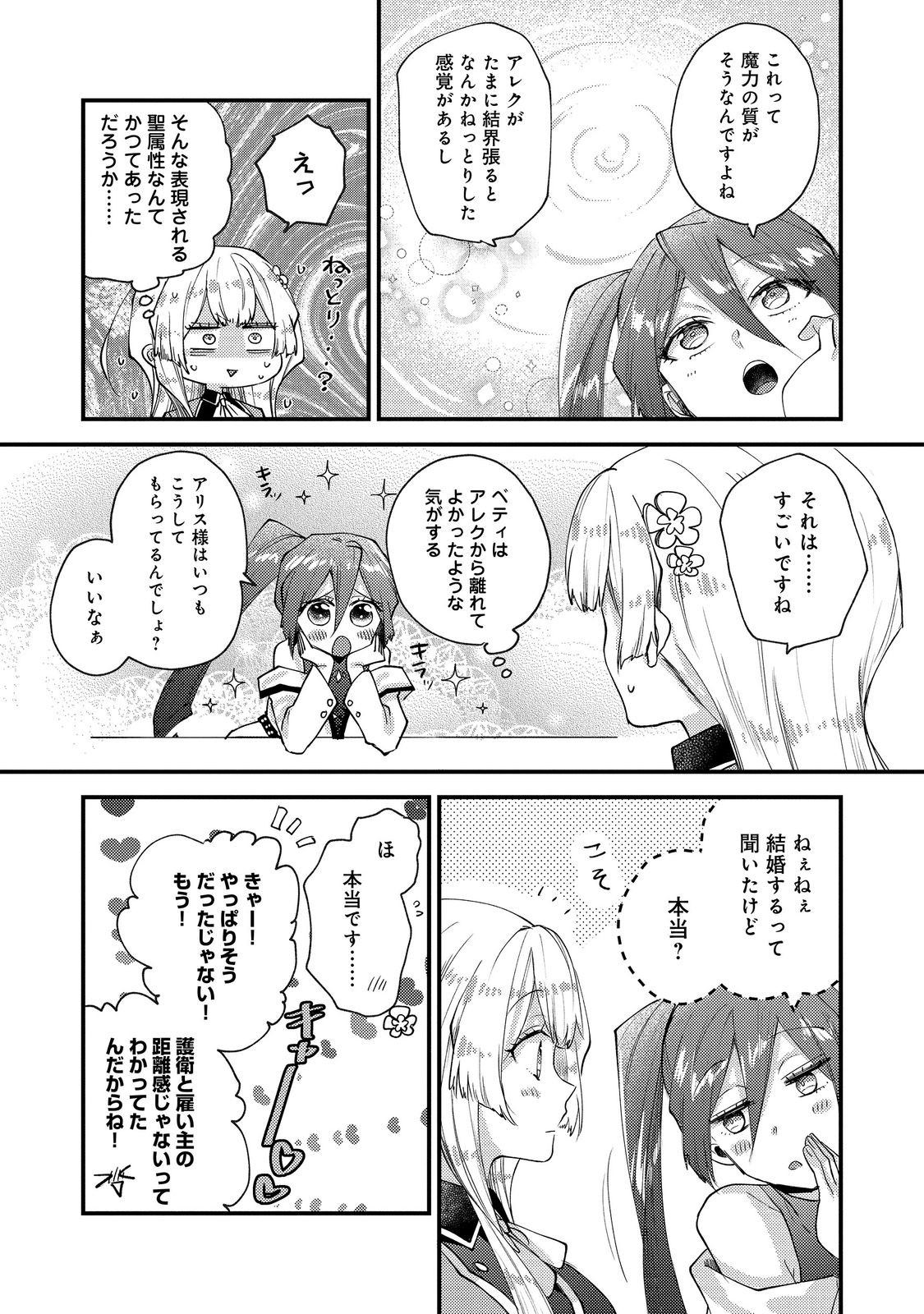 MOTO AKUYAKU REIJOU TO S-KYUU BOUKENSHA NO HONOBONO MACHI KURASHI Chapter 26 page 23 - nihonkuni.com