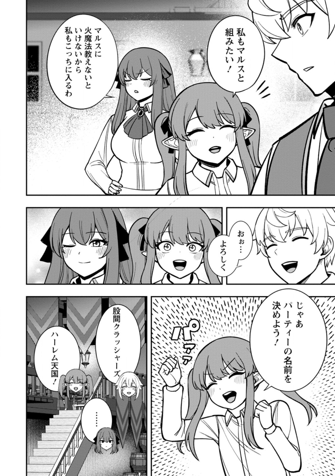 TENSEI SHITARA SAINOU GA ATTA KEN: ISEKAI ITTE MO DORYOKU SURU (MANGA) Chap 30.3 - Pic 8