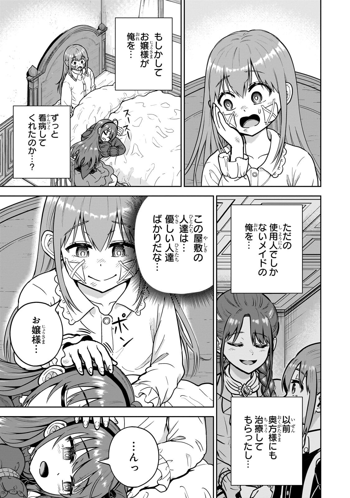 Read SAIKYOU NO KEN KIYOSHI, BISHOUJO MAID NI TENSEI SHI HOUKI DE MUSOU SURU Chapter 8.1 [High Quality / Full] - Page 3 - nicomanga.net