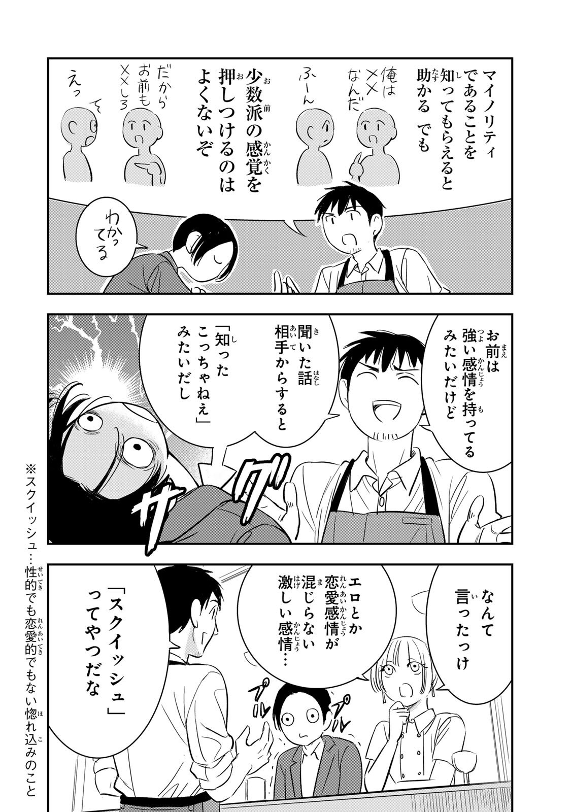 HITO TO SHITE TSUKIAETARA Chapter 24 page 2 - nihonkuni.com