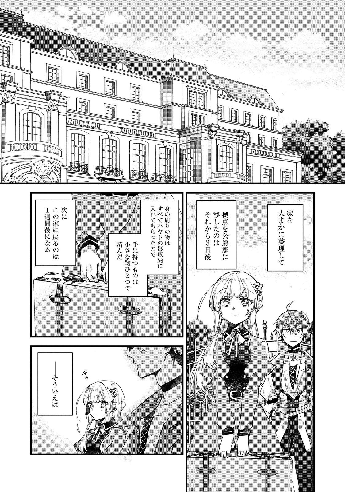 MOTO AKUYAKU REIJOU TO S-KYUU BOUKENSHA NO HONOBONO MACHI KURASHI Chapter 26 page 29 - nihonkuni.com