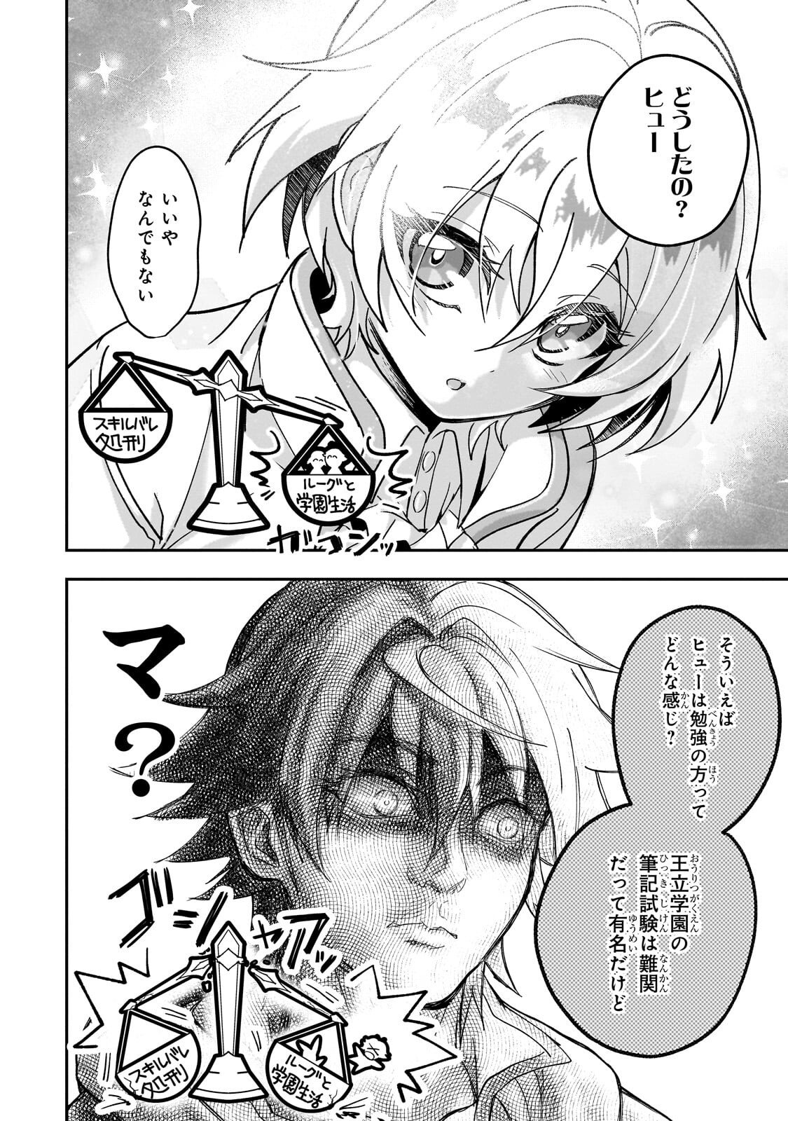 SENNOU SKILL DE ISEKAI MUSOU!? ~SKILL GA BARETARA SHOKEI SARERU NODE KENZEN SEIJITSU NI IKIYOU TOSHITARA, NAZEKA BISHOUJOTACHI NI AISARETEIRU KEN NI TSUITE~ Chapter 4.1 - Page 2