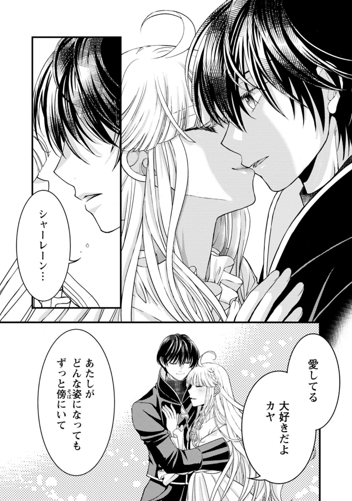 HARIBOTE SEIJO WA YOUJO NI NARI, AI NO OMOI KAMISAMA TO TSUIHOU LIFE WO MANKITSU SURU Chapter 10.3 - Page 9