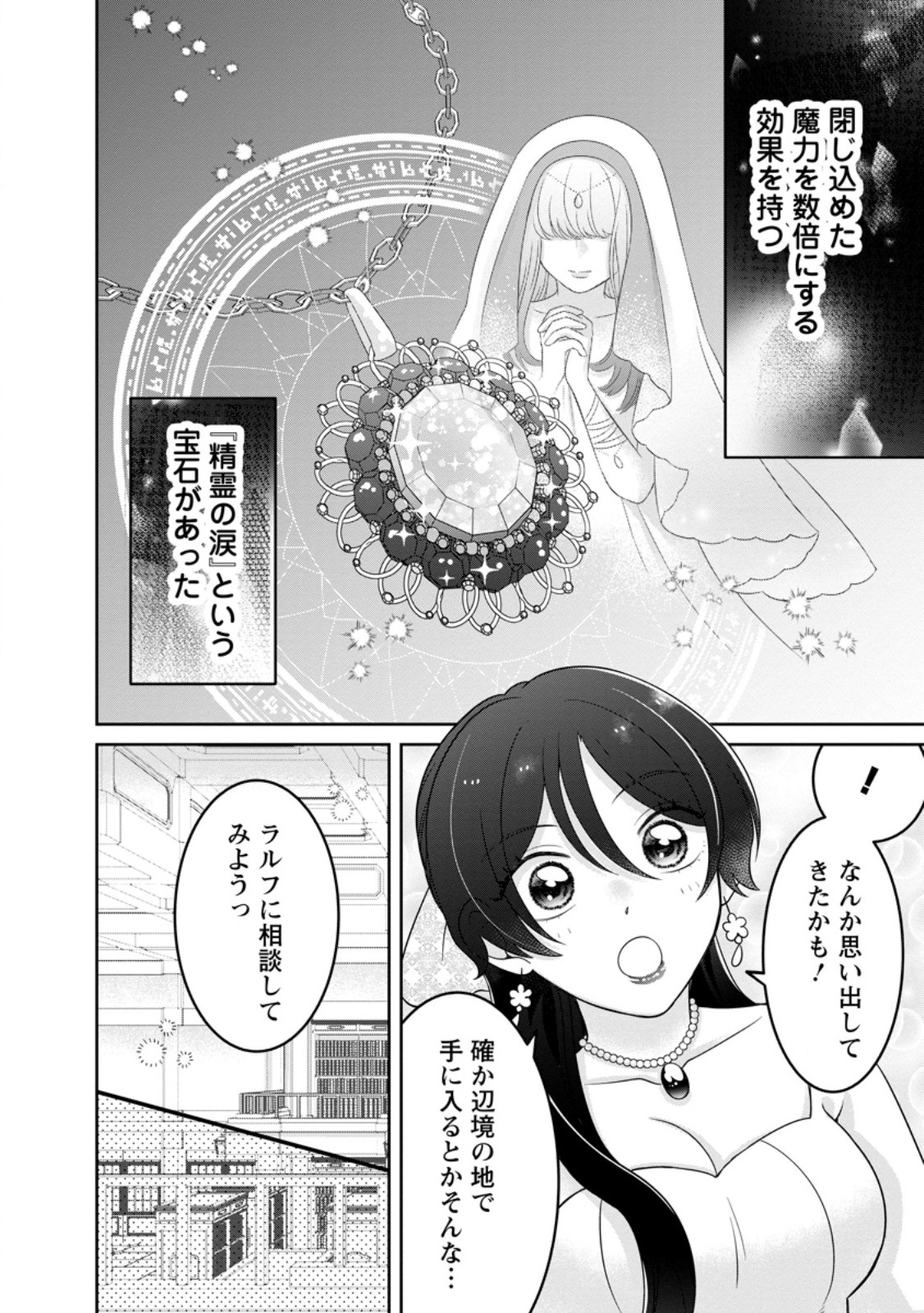 ZENSE NO KIOKU WO TORIMODOSHITA NODE SAIAI NO OTTO TO RIEN SHIMASU: AKUJO TO HYOUBAN DESHITA GA TENSAI CHIYUSHI TO SHITE KAIKA SHITARA, NAZE KA SEIJO GA JIBAKU SHIMASHITA Chap 11.2 - Pic 1