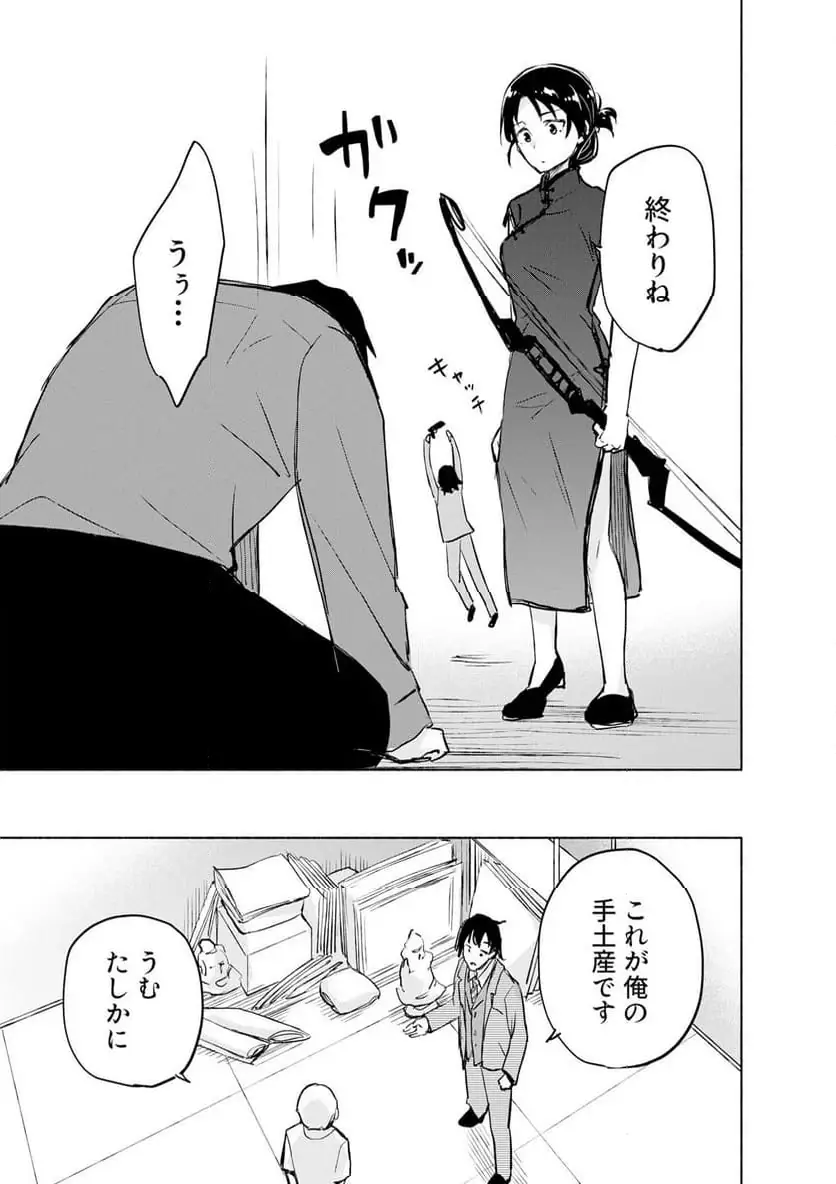 EH, TEN'I SHIPPAI! ?...... SEIKOU? Chapter 59.2 - Page 5