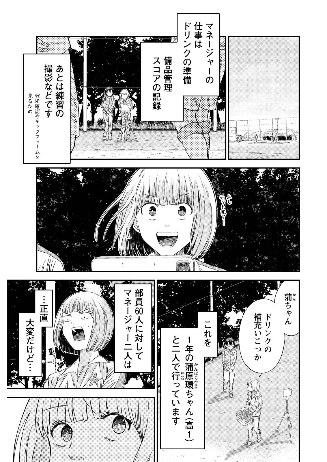Read VITORIA NO KANTOKU Chapter 9 [High Quality / Full] - Page 3 - dark.nicomanga.com