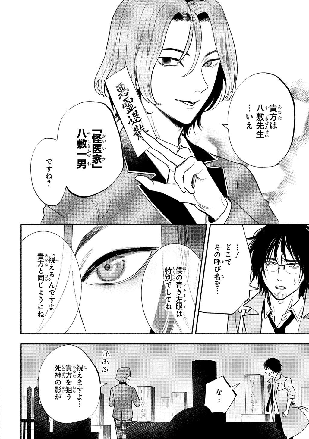 Read SHINIGAMI (MANGA) Chapter 10.1 [High Quality / Full] - Page 10 - dark.nicomanga.com