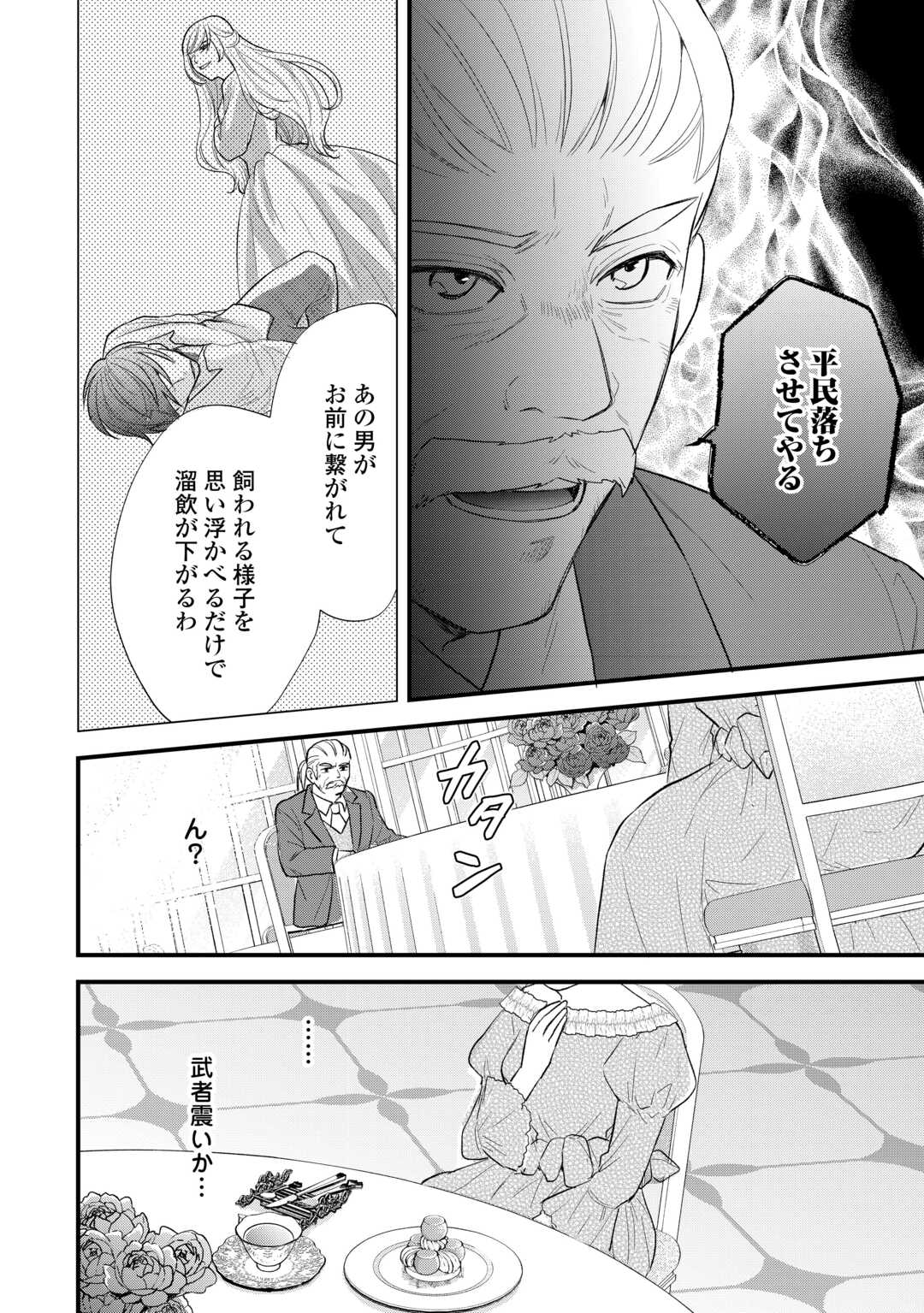REINCARNATED BABY KATI IS WORKING AS AN ESPIONAGE WORKER, AND SEEMS TO DOTED ON BY HER BRUTAL FATHER. Chapter 24 - Page 16