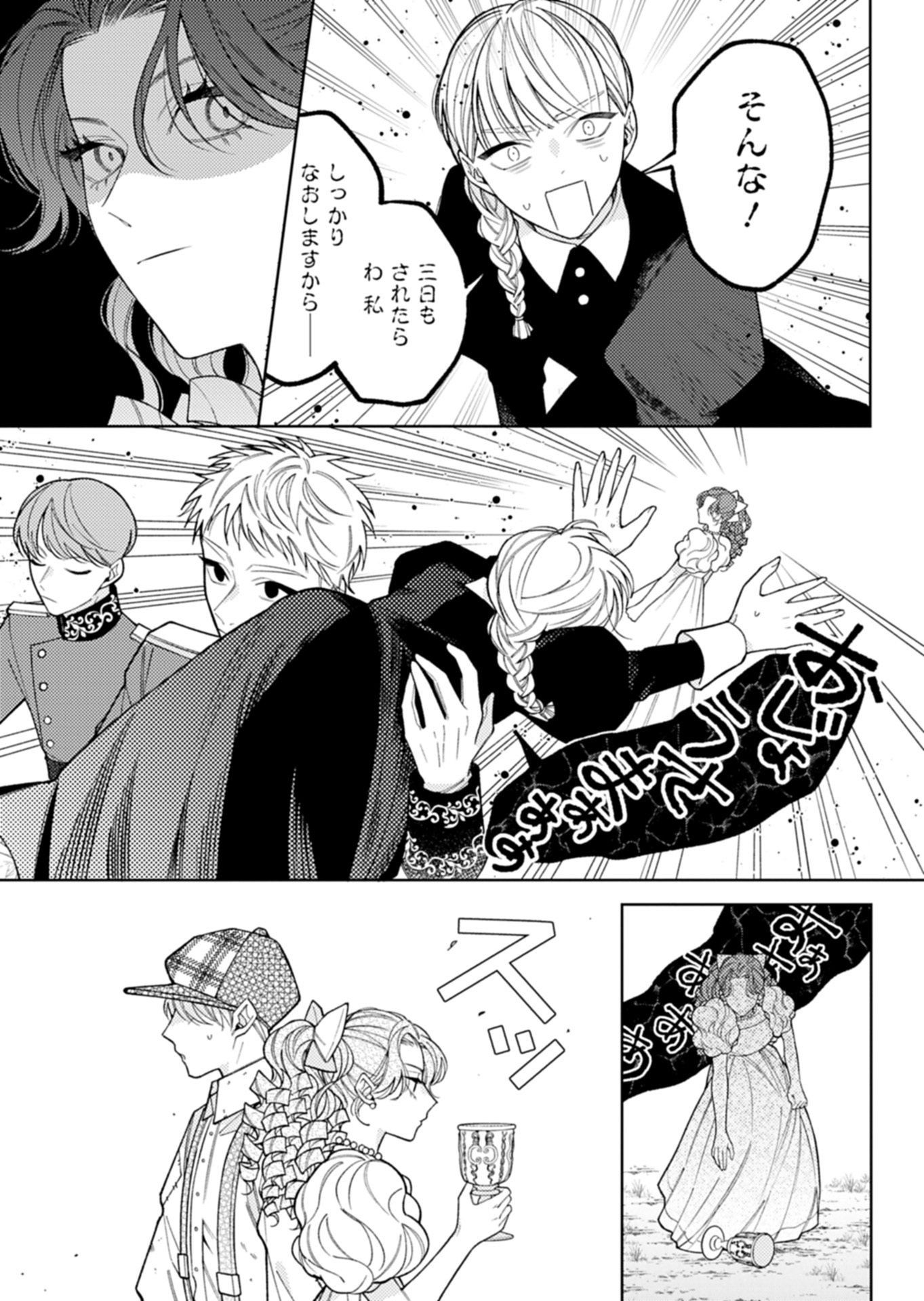 AKUYAKU REIJOU KATRINA NO DANZAI BIGAKU Chapter 4.2 - Page 10