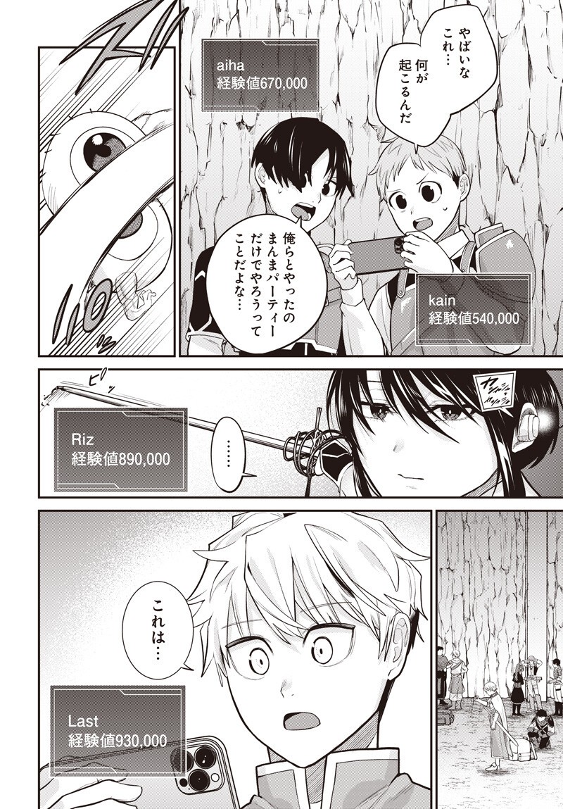 SHACHIKU TAMER, KAWAII SLIME NO OKAGE DE MUJIKAKU NA MAMA MUSOU SURU UKKARI KOKUNAI TOP NO HAISHIN NI UTSURIKONDE SAIKYOU GA BARE MASHITA Chapter 16.2 - Page 8