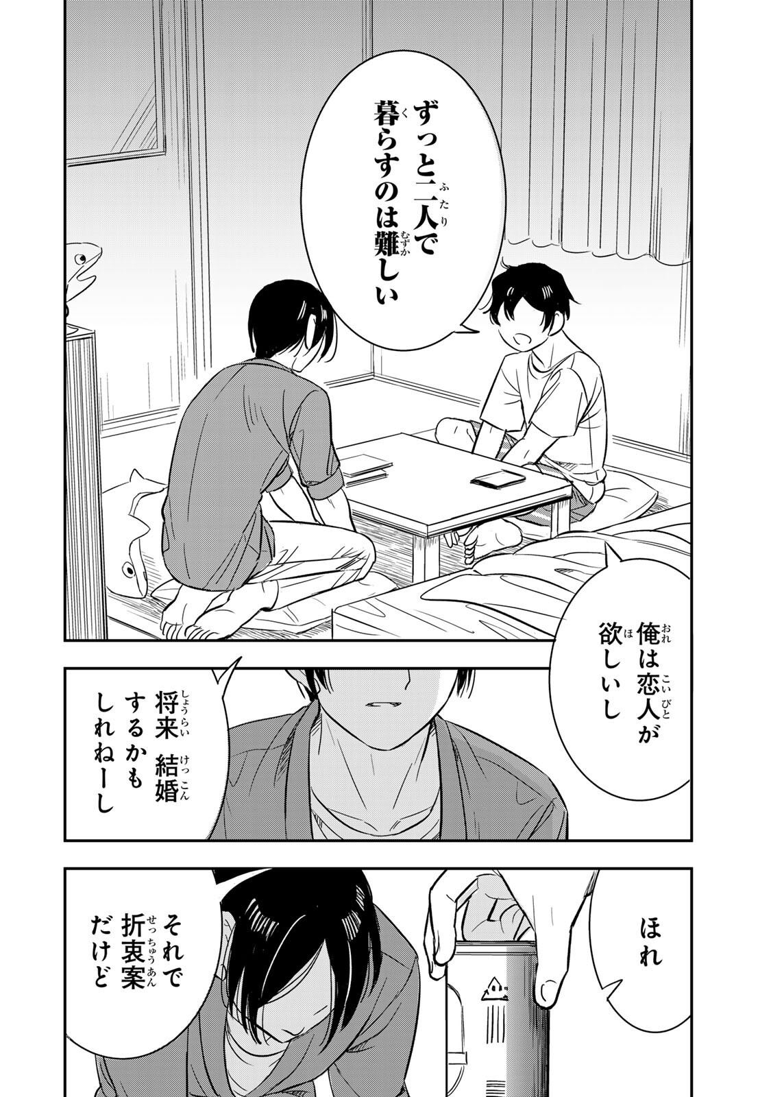HITO TO SHITE TSUKIAETARA Chapter 24 page 8 - nihonkuni.com