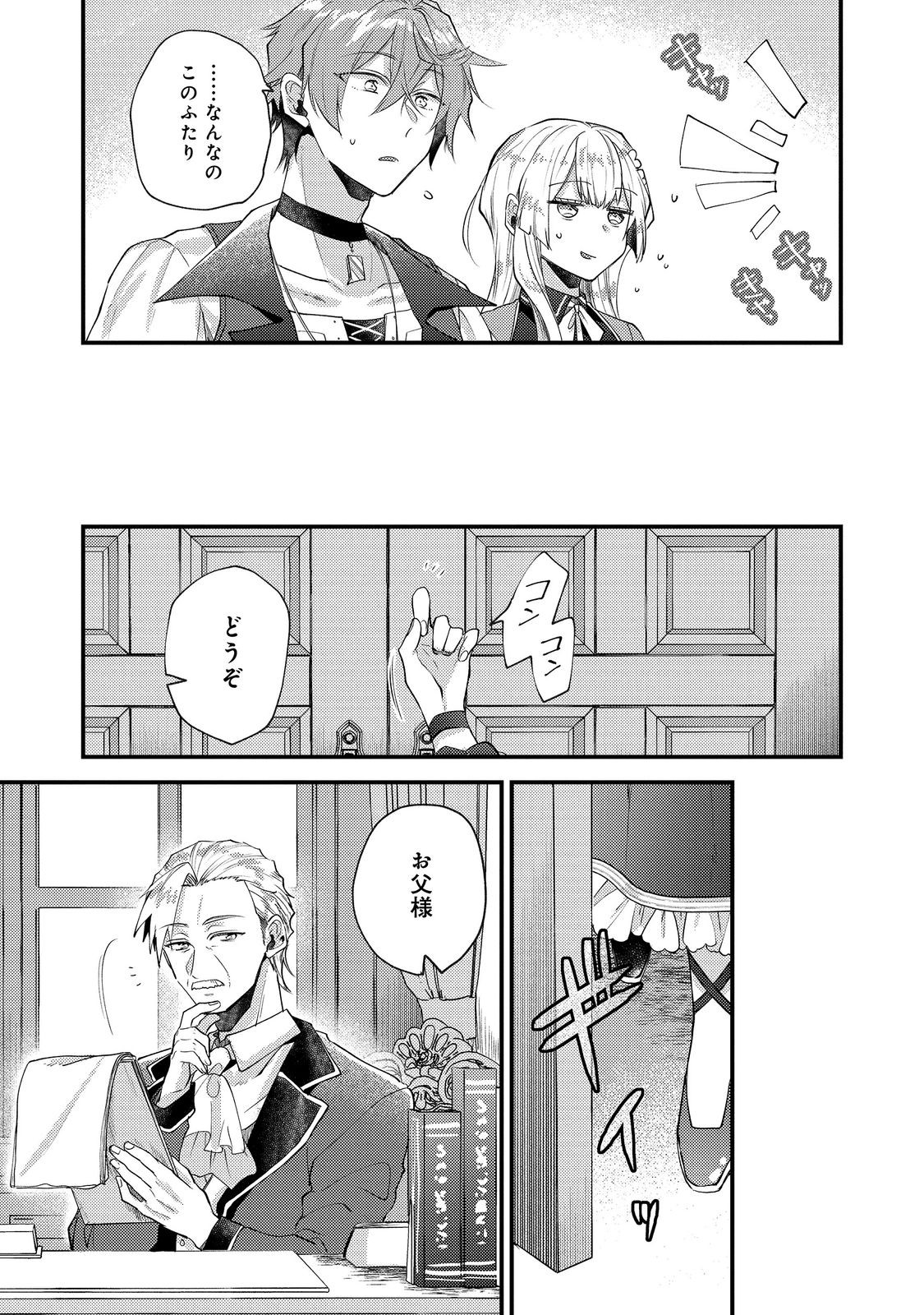 MOTO AKUYAKU REIJOU TO S-KYUU BOUKENSHA NO HONOBONO MACHI KURASHI Chapter 26 page 35 - nihonkuni.com