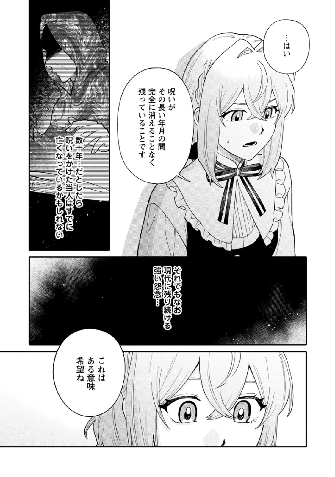 MUJIKAKU NA TENSAI MASHIRUBE GUSHI WA NONBIRI KURASHITAI (MANGA) Chapter 34.2 - Page 5