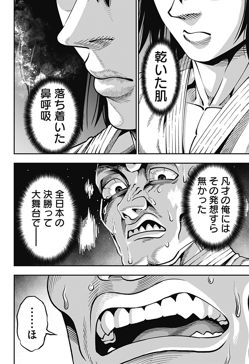 MUTEKI NO SUBARU Chapter 9 - Page 14