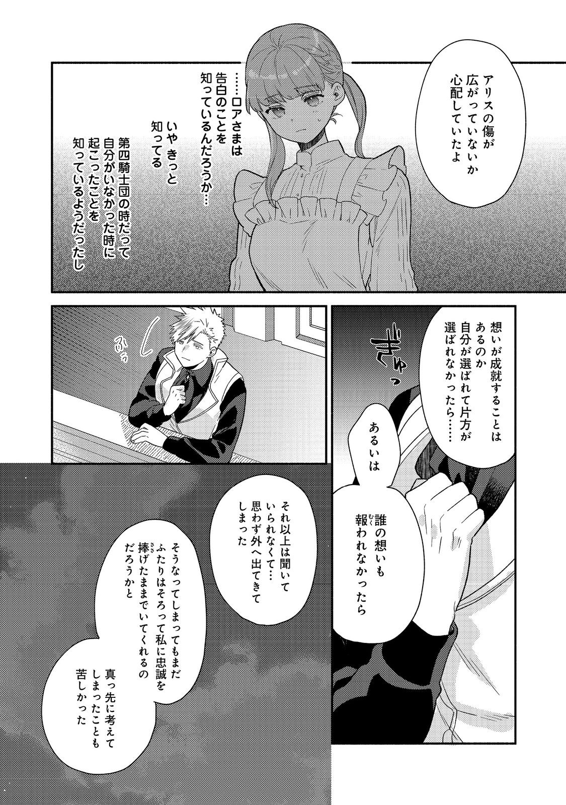 KIKAN GENTEI, DAISHI KISHIDAN NO KITCHEN MAID - KEKKON SHITAKUNAI NO DE SHUUSHOKU SHIMASHITA Chapter 19.2 page 6 - nihonkuni.com
