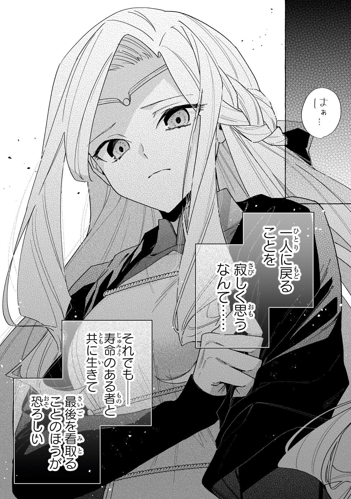 Read ANSATSUSHA WA FUSHI NO MAJO WO KOROSHITAI Chapter 7.2 [High Quality / Full] - Page 11 - nicomanga.net