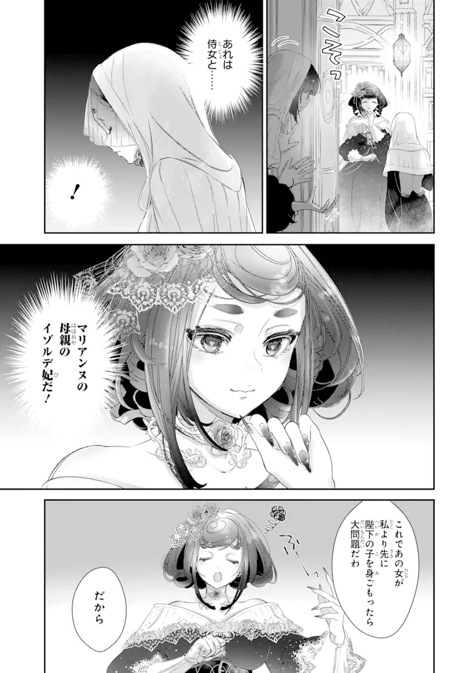 ZAKO HIME-SAMA WA IKINOBITAI! Chapter 16.2 - Page 2