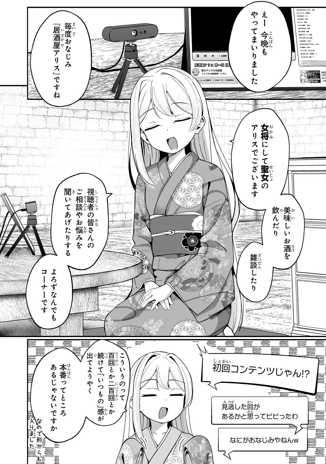 Read BUZZ ALICE: “TSUIHOU SEIJO” OUEN (IINE) YA INORI (SUPER CHAT) GA CHIKARA NI NARU NODE DOUGA HAISHIN YATTE MIMASU! "ISEKAI ⇒ NIHON" Chapter 12.2 [High Quality / Full] - Page 2 - nicomanga.net