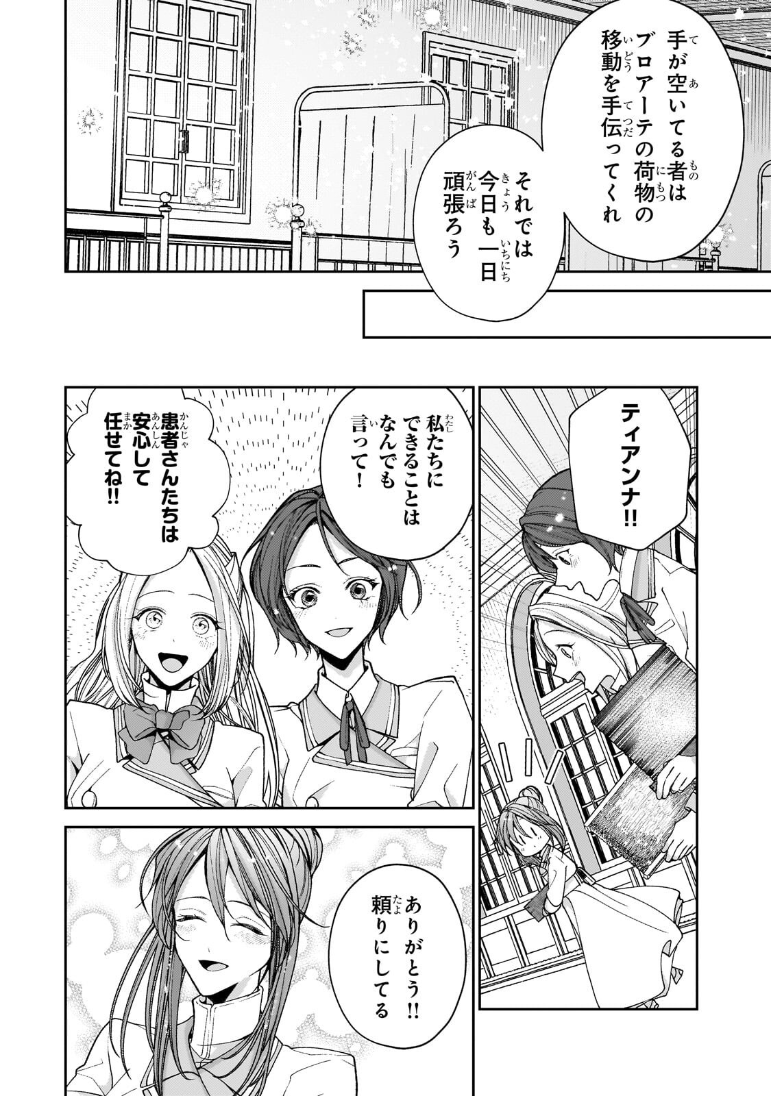 Read URUWASHI NO KOUTEI HEIKA NO BAN NI ERABARETE SHIMATTA NO DESU GA, MADA SHIGOTO GA SHITAI NODE HIMITSU DESU! Chapter 15.1 [High Quality / Full] - Page 6 - nicomanga.net