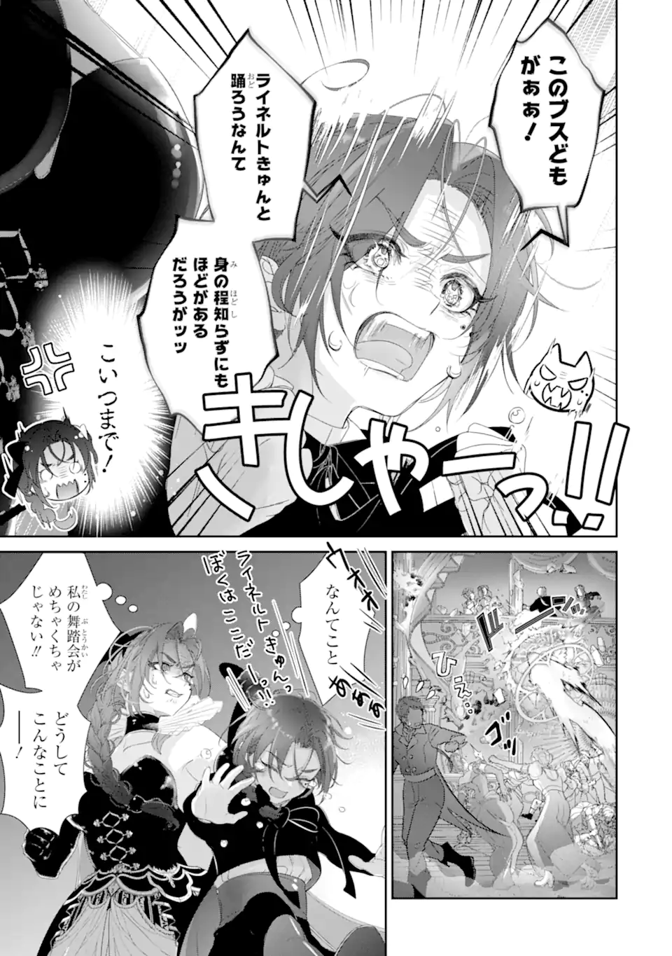 ZAKO HIME-SAMA WA IKINOBITAI! Chapter 14.3 - Page 6