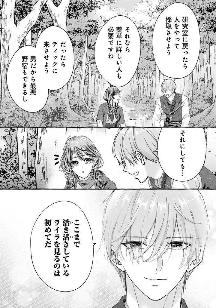 SHIITAGERARETA SHUUSAI REIJOU TO RINGOKU NO HARAGURO KENKYUUSHA-SAMA NO AMAYAKA NA YAKUSOU JIKKENSHITSU Chapter 20 - Page 7