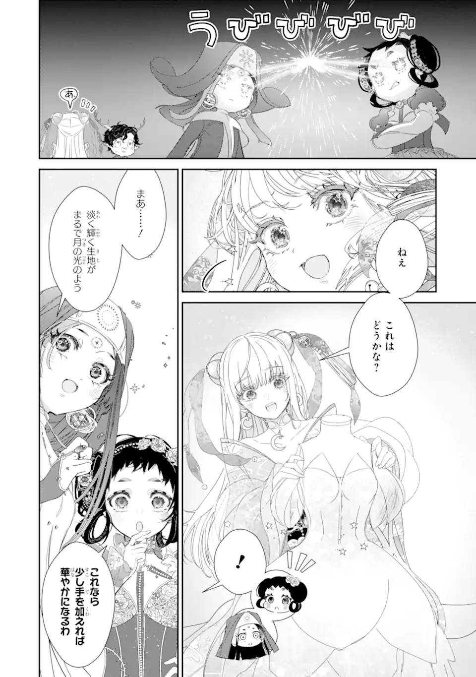 ZAKO HIME-SAMA WA IKINOBITAI! Chapter 13.2 - Page 6