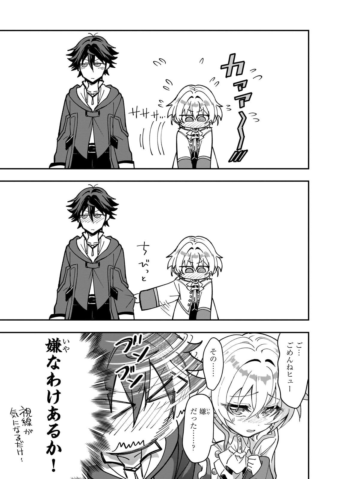 SENNOU SKILL DE ISEKAI MUSOU!? ~SKILL GA BARETARA SHOKEI SARERU NODE KENZEN SEIJITSU NI IKIYOU TOSHITARA, NAZEKA BISHOUJOTACHI NI AISARETEIRU KEN NI TSUITE~ Chapter 4.1 - Page 9