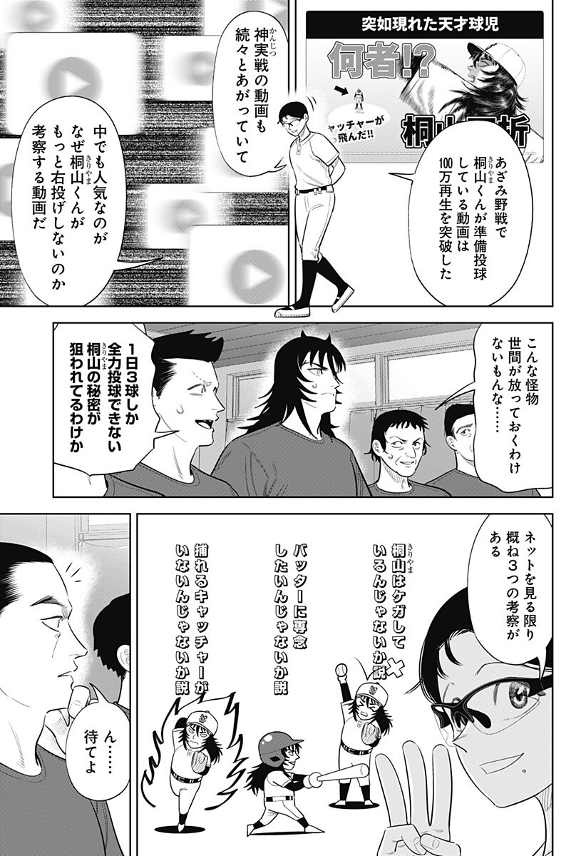 STRIKEOUT PITCH Chapter 47 - Page 5