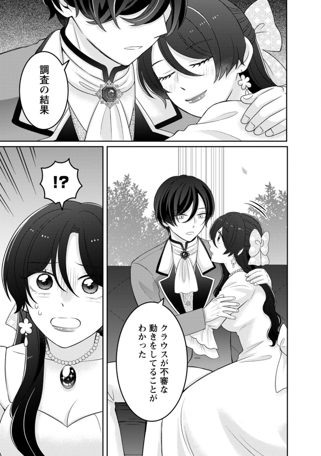 ZENSE NO KIOKU WO TORIMODOSHITA NODE SAIAI NO OTTO TO RIEN SHIMASU: AKUJO TO HYOUBAN DESHITA GA TENSAI CHIYUSHI TO SHITE KAIKA SHITARA, NAZE KA SEIJO GA JIBAKU SHIMASHITA Chap 11.2 - Pic 6