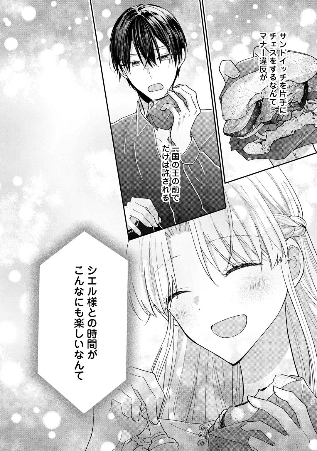 OKAZARI NO SOKUHI DESU NE? WAKARIMASHITA. DOUZO WATASHI NO KOTO WA HOUTOITE KUDASAI! Chapter 7 - Page 34