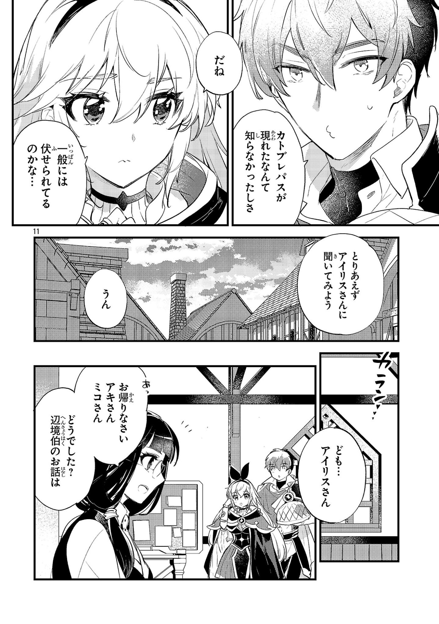 Read ISEKAI CHEAT WARRIOR & WIZARD Chapter 30 [High Quality / Full] - Page 11 - dark.nicomanga.com
