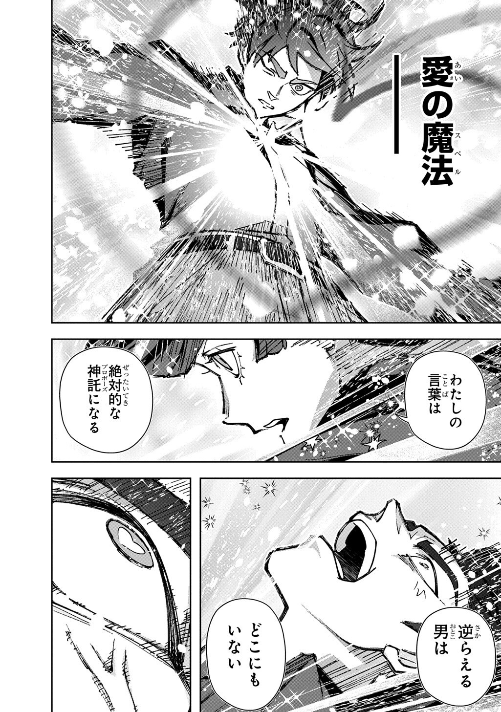 THE KINGDOM OF RUIN Chapter 65.2 page 16 - nihonkuni.com