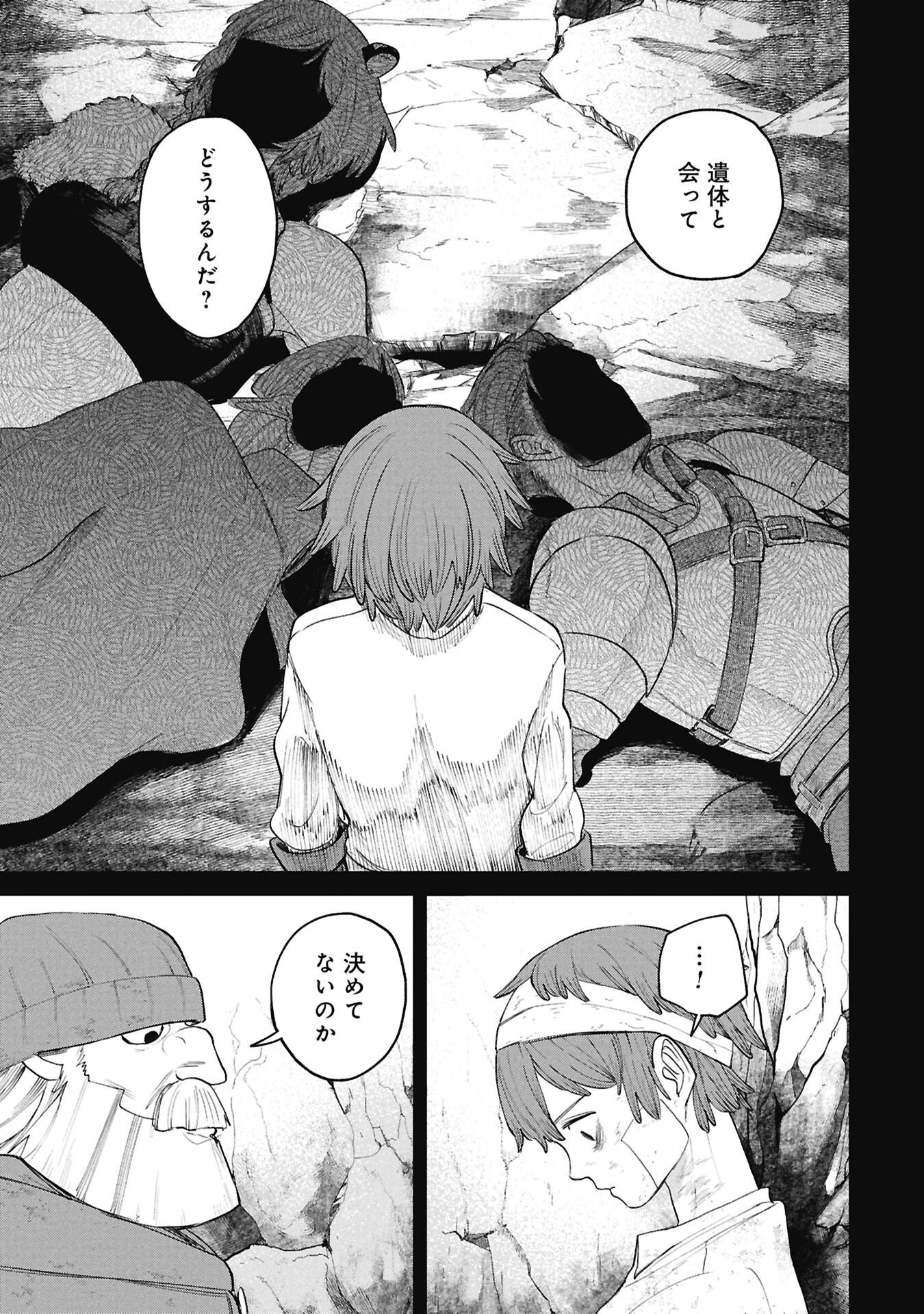 SHITAI KATSUGI NO NEMU Chapter 14.1 - Page 9