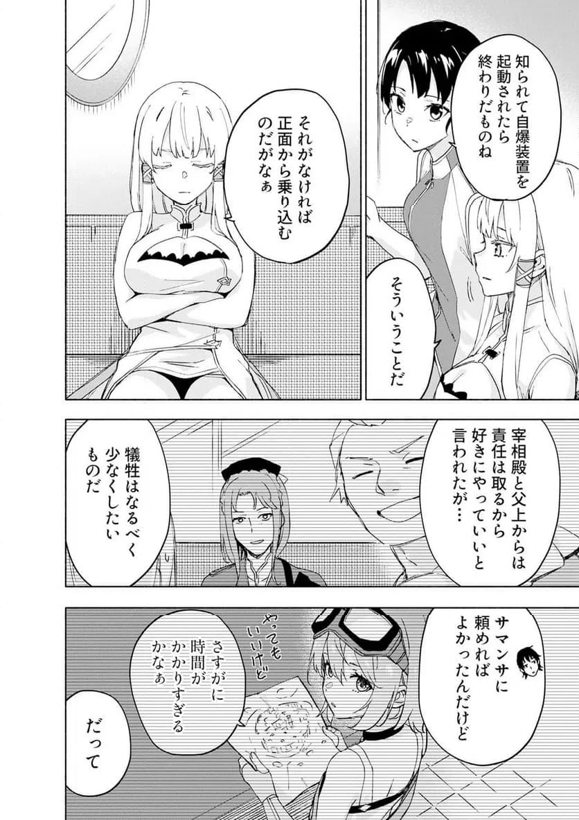EH, TEN'I SHIPPAI! ?...... SEIKOU? Chap 68.1 - Pic 2
