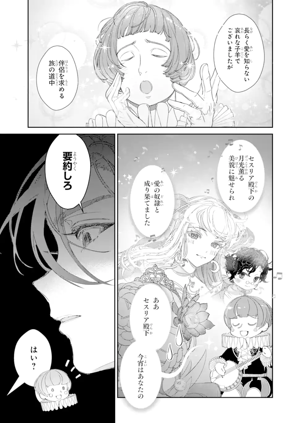 ZAKO HIME-SAMA WA IKINOBITAI! Chapter 14.1 - Page 5