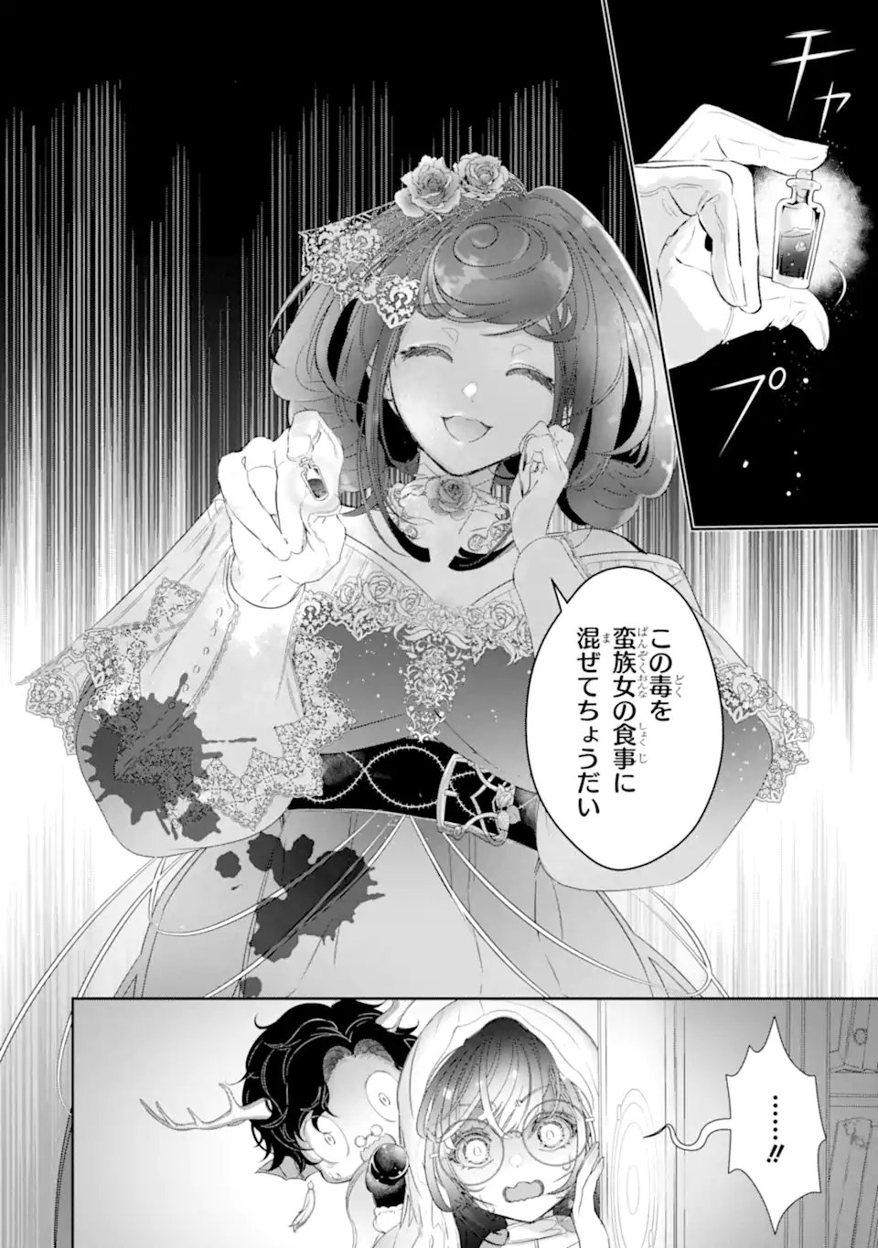 ZAKO HIME-SAMA WA IKINOBITAI! Chapter 16.2 - Page 3