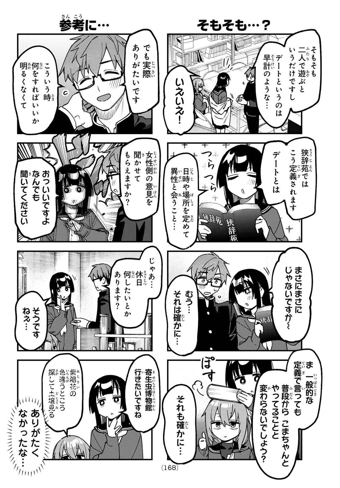 SEITOKAI NI MO ANA WA ARU! Chapter 172 page 2 - nihonkuni.com