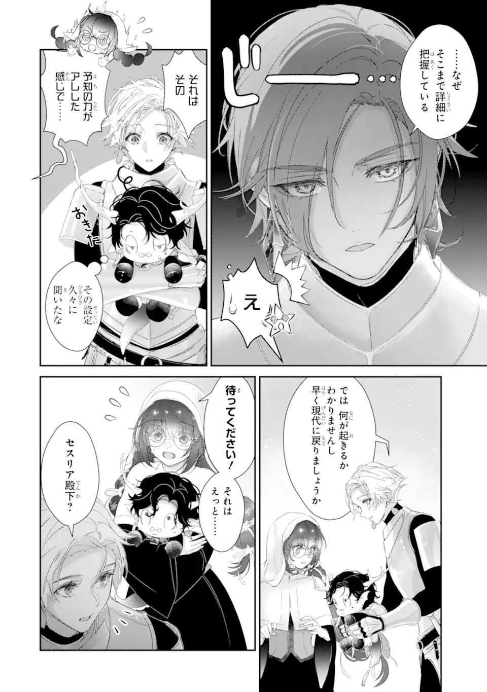 ZAKO HIME-SAMA WA IKINOBITAI! Chapter 16.1 - Page 2